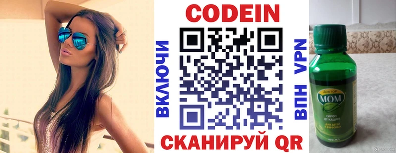 Кодеин напиток Lean (лин)  Купить  Пойковский 